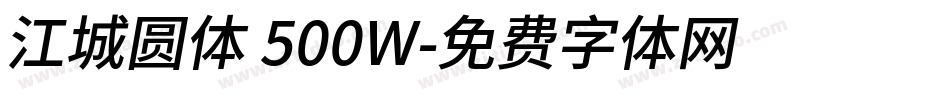 江城圆体 500W字体转换